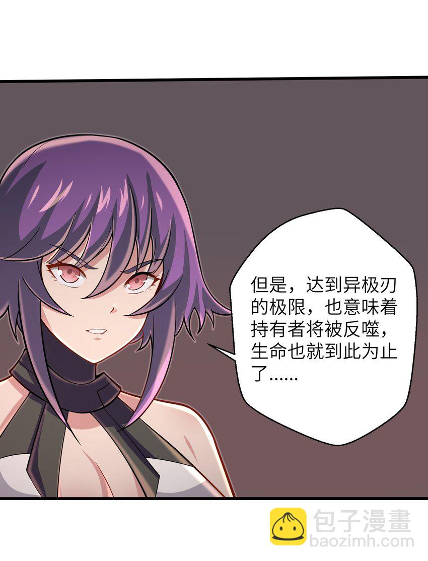 《目标一亿积分！ 开启二次人生的终阶游戏！》096 和我做个交易 第7页