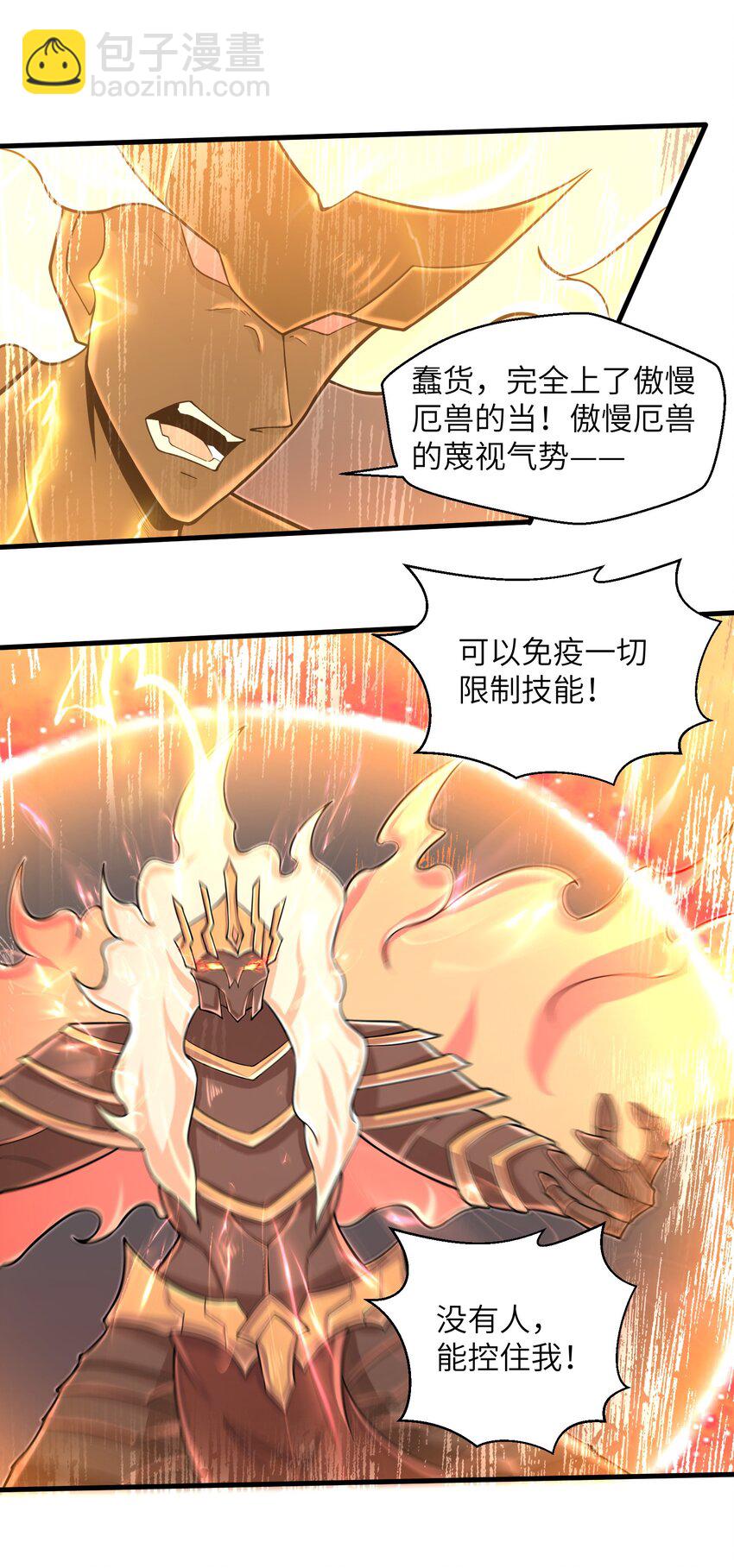 《目标一亿积分！ 开启二次人生的终阶游戏！》095 为什么不惜做到这个程度 第23页