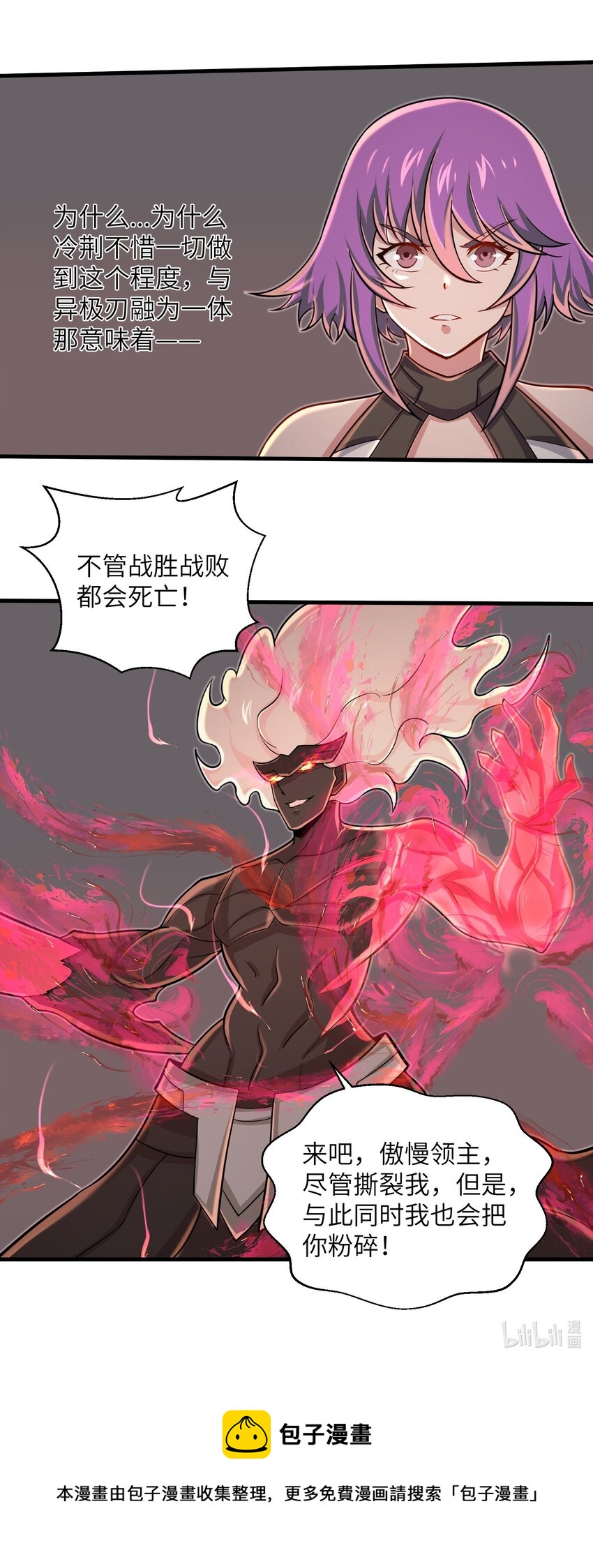 《目标一亿积分！ 开启二次人生的终阶游戏！》095 为什么不惜做到这个程度 第38页