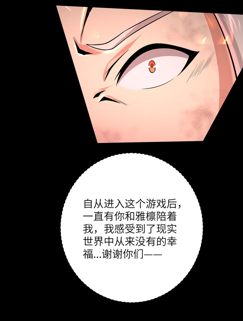 《目标一亿积分！ 开启二次人生的终阶游戏！》097 将死之人 第16页
