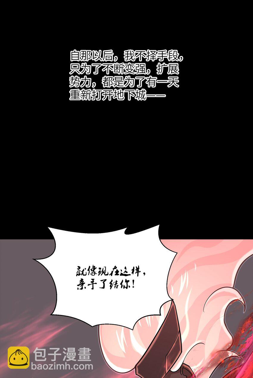 《目标一亿积分！ 开启二次人生的终阶游戏！》097 将死之人 第21页