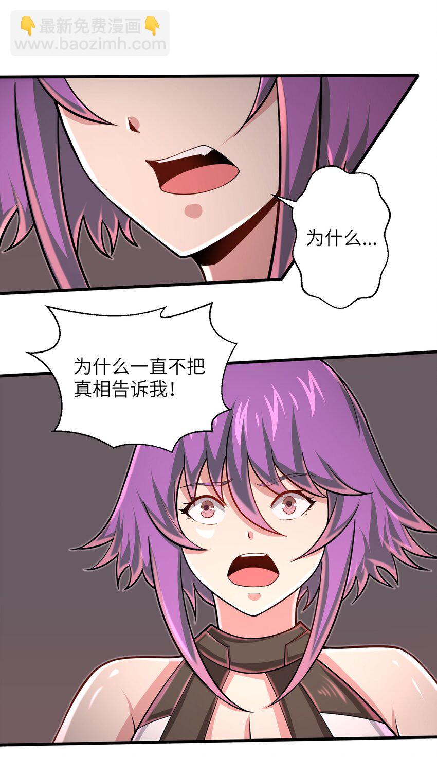 《目标一亿积分！ 开启二次人生的终阶游戏！》097 将死之人 第23页
