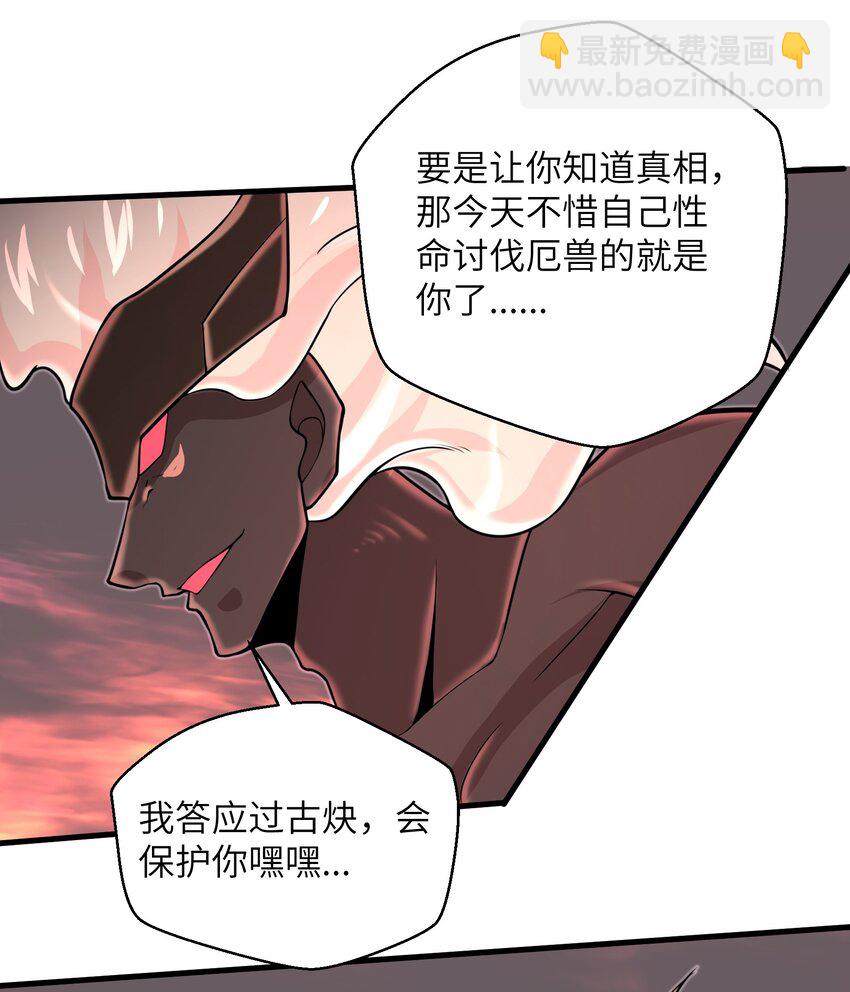 《目标一亿积分！ 开启二次人生的终阶游戏！》097 将死之人 第24页