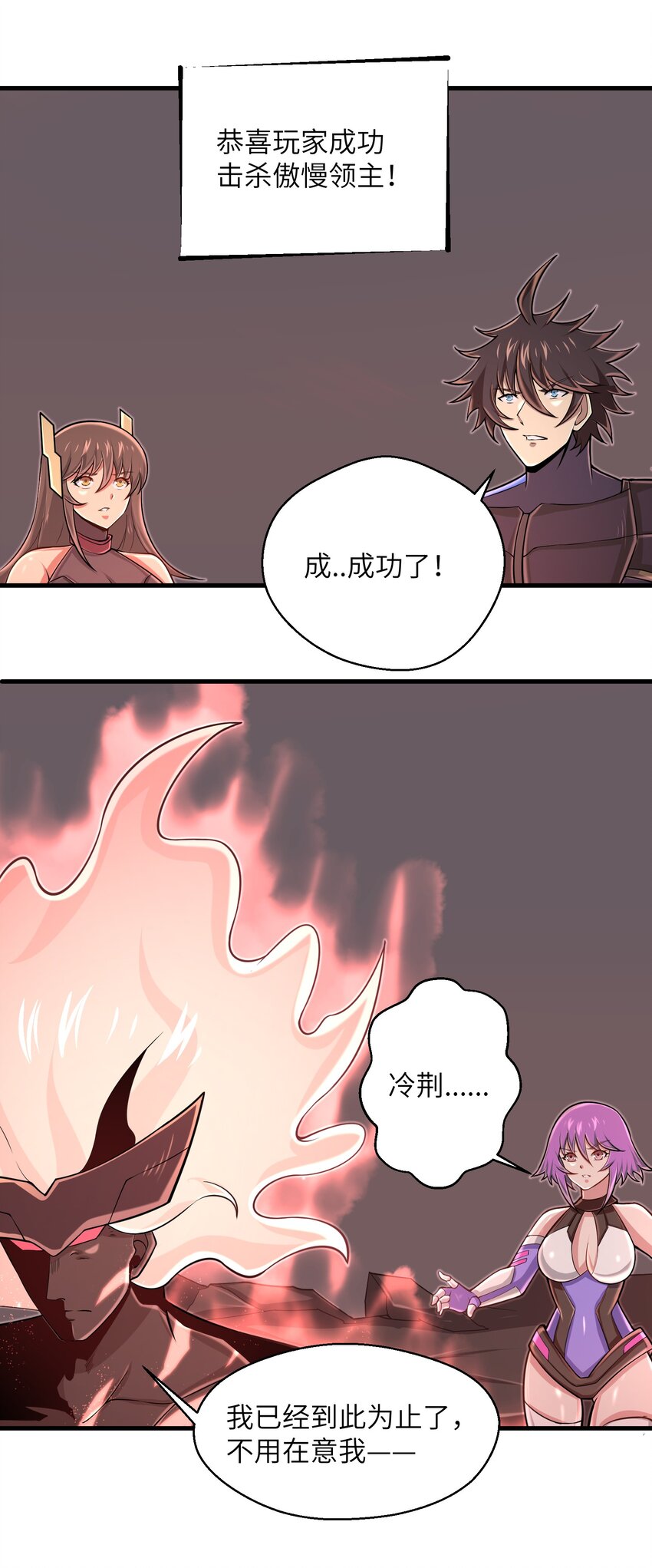 《目标一亿积分！ 开启二次人生的终阶游戏！》097 将死之人 第31页