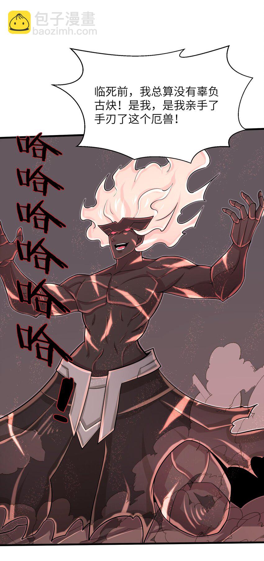 《目标一亿积分！ 开启二次人生的终阶游戏！》097 将死之人 第32页