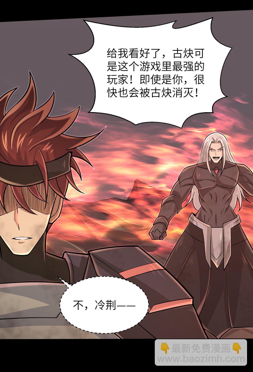《目标一亿积分！ 开启二次人生的终阶游戏！》097 将死之人 第3页