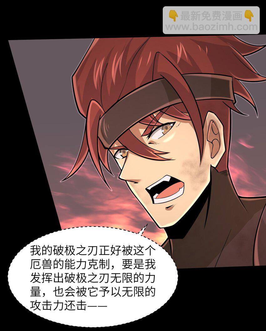《目标一亿积分！ 开启二次人生的终阶游戏！》097 将死之人 第4页