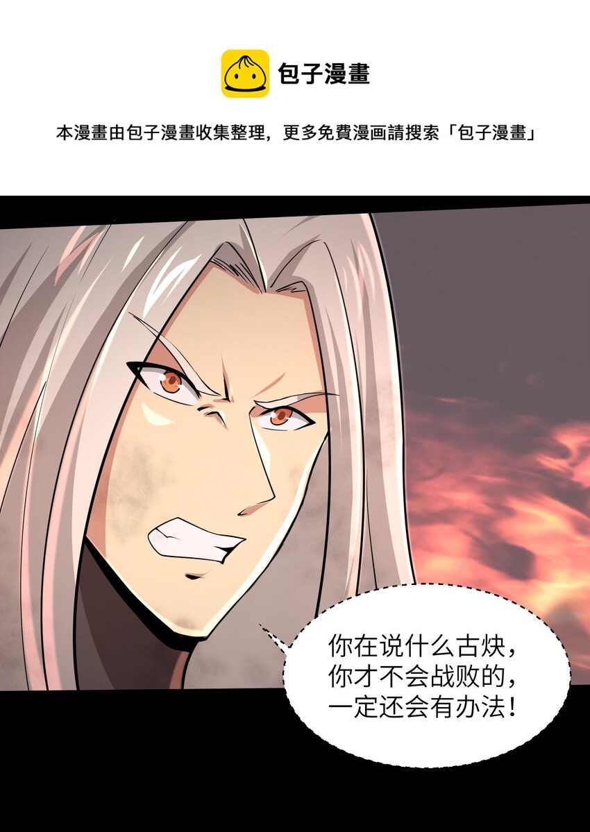 《目标一亿积分！ 开启二次人生的终阶游戏！》097 将死之人 第5页