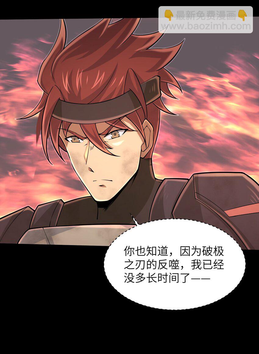 《目标一亿积分！ 开启二次人生的终阶游戏！》097 将死之人 第6页