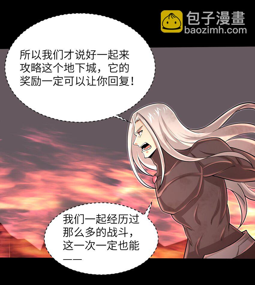 《目标一亿积分！ 开启二次人生的终阶游戏！》097 将死之人 第7页