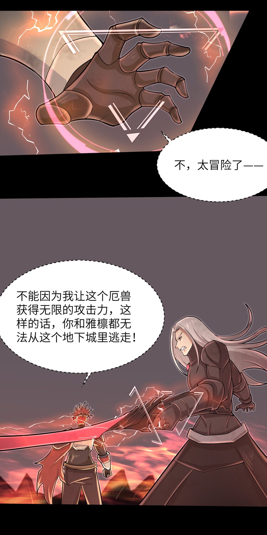 《目标一亿积分！ 开启二次人生的终阶游戏！》097 将死之人 第8页