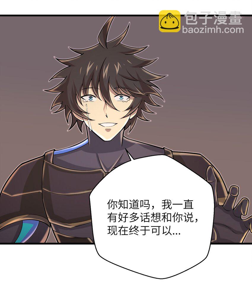 《目标一亿积分！ 开启二次人生的终阶游戏！》100 人生就像游戏 第33页
