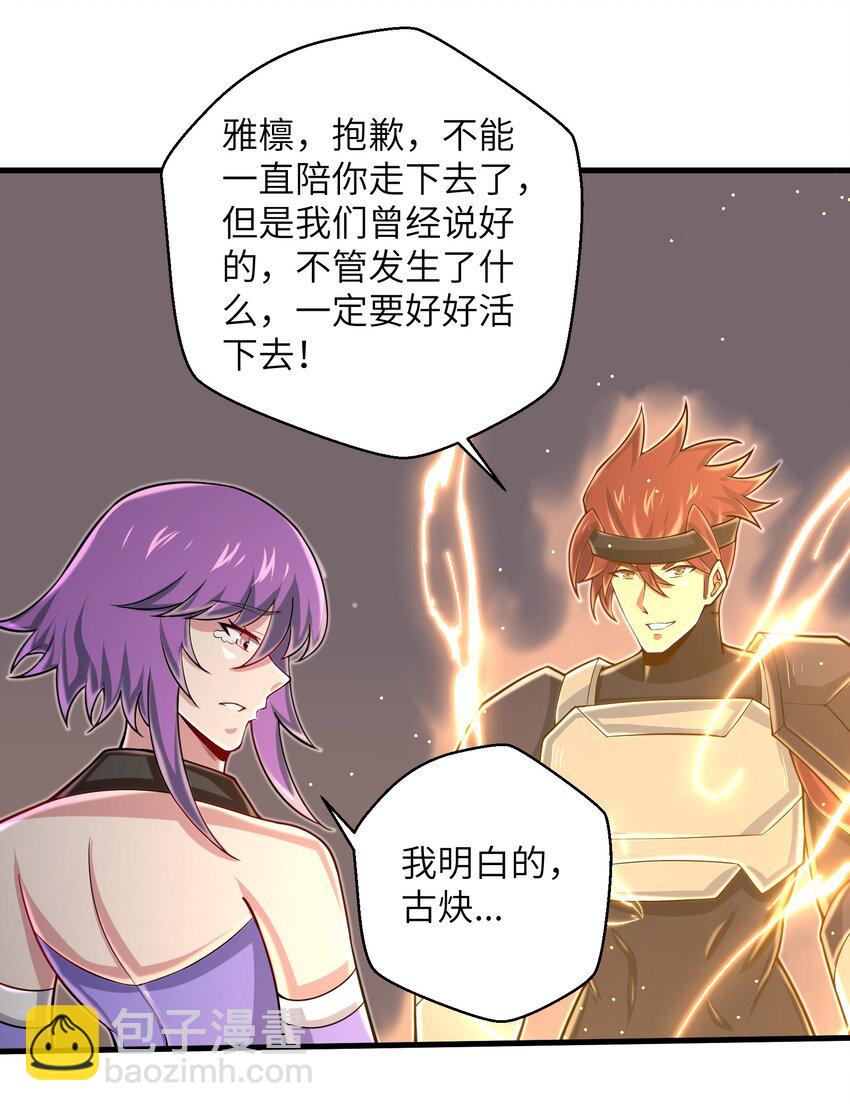 《目标一亿积分！ 开启二次人生的终阶游戏！》100 人生就像游戏 第37页