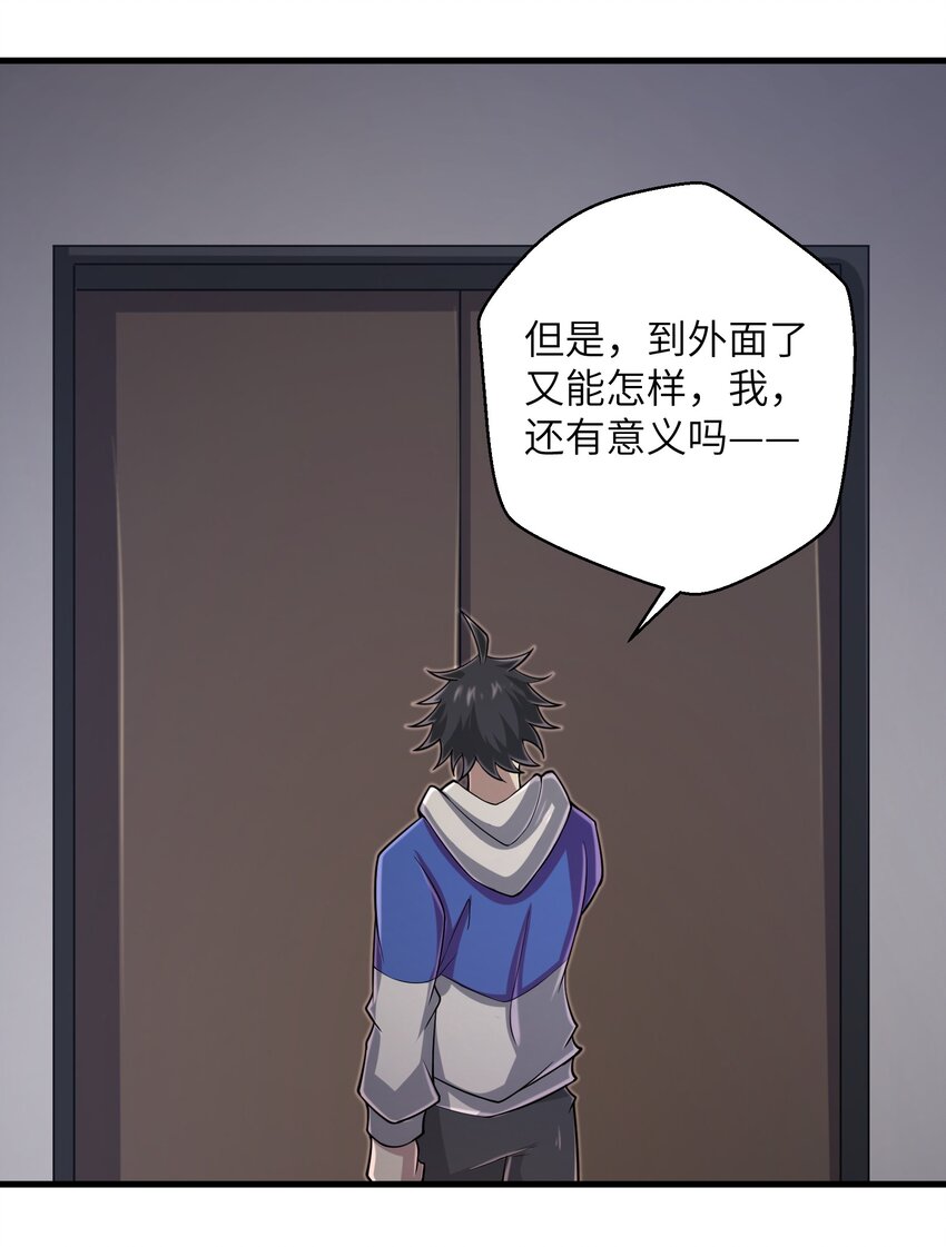 《目标一亿积分！ 开启二次人生的终阶游戏！》100 人生就像游戏 第45页