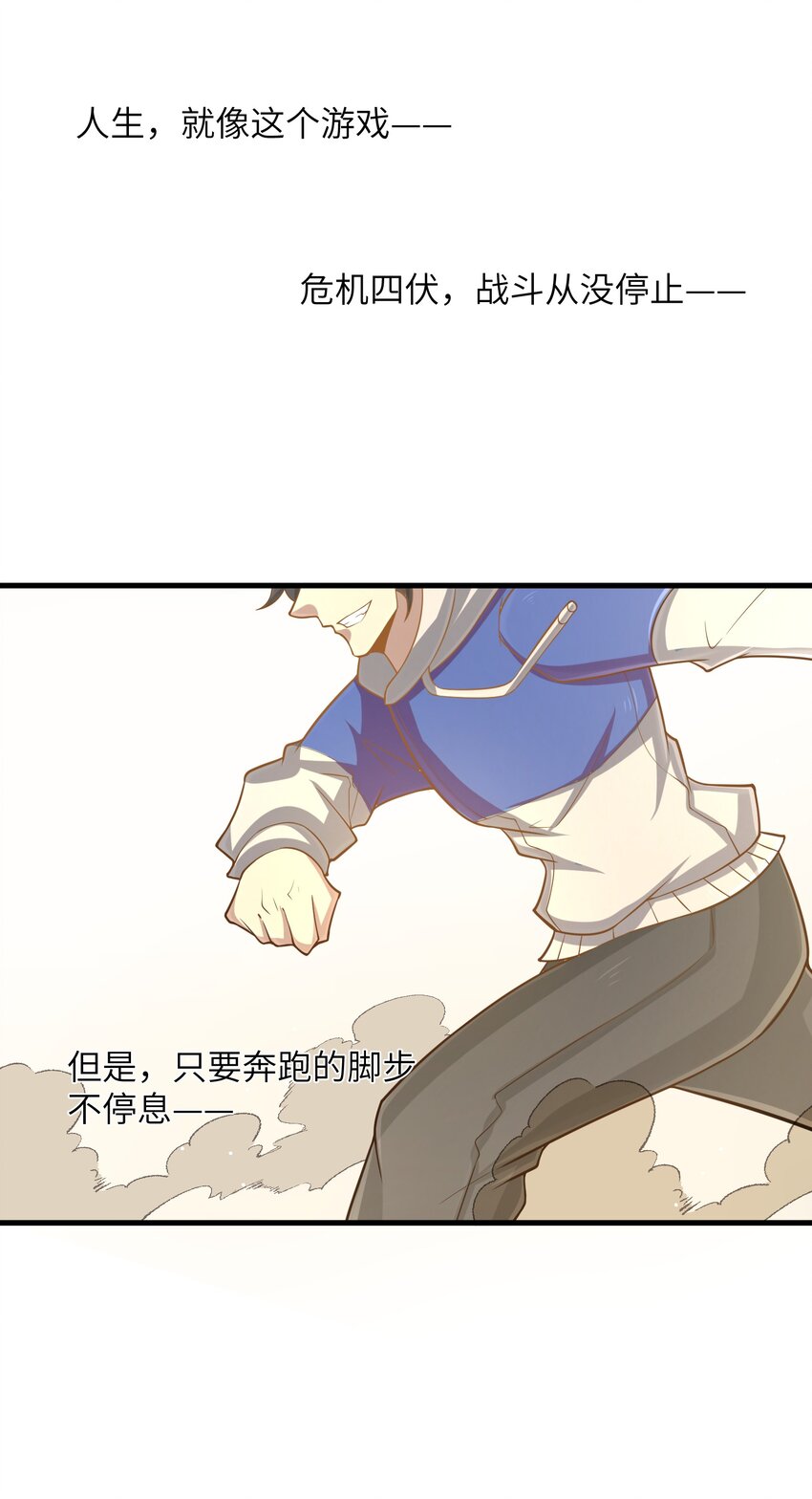 《目标一亿积分！ 开启二次人生的终阶游戏！》100 人生就像游戏 第49页