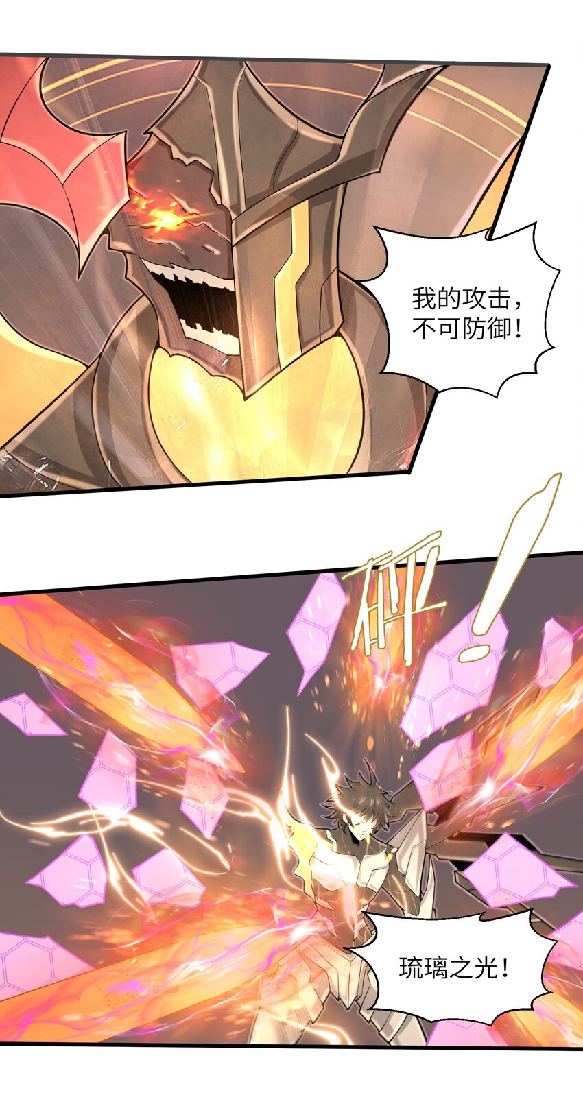 《目标一亿积分！ 开启二次人生的终阶游戏！》100 人生就像游戏 第9页