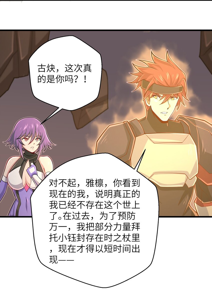 《目标一亿积分！ 开启二次人生的终阶游戏！》099 凝聚在一起 第17页