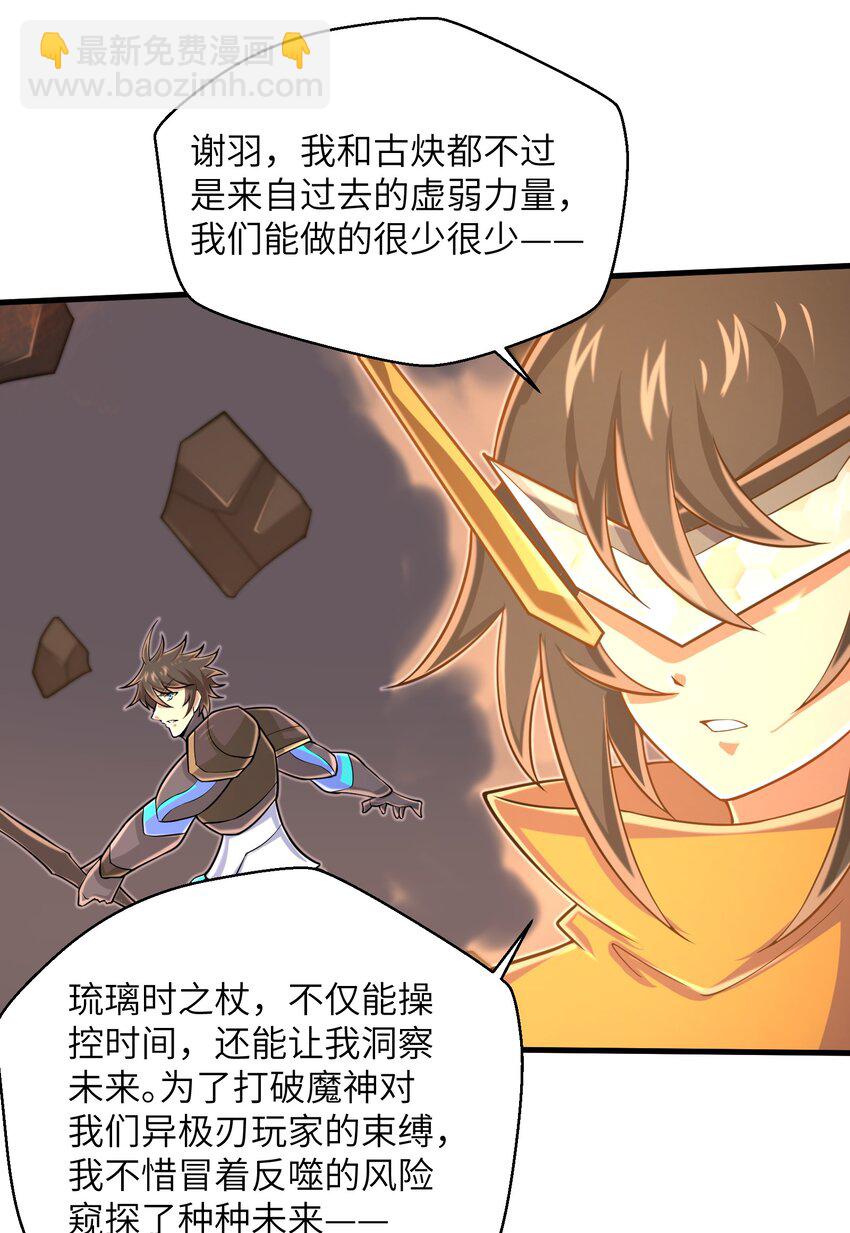 《目标一亿积分！ 开启二次人生的终阶游戏！》099 凝聚在一起 第23页