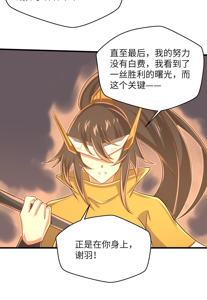 《目标一亿积分！ 开启二次人生的终阶游戏！》099 凝聚在一起 第24页
