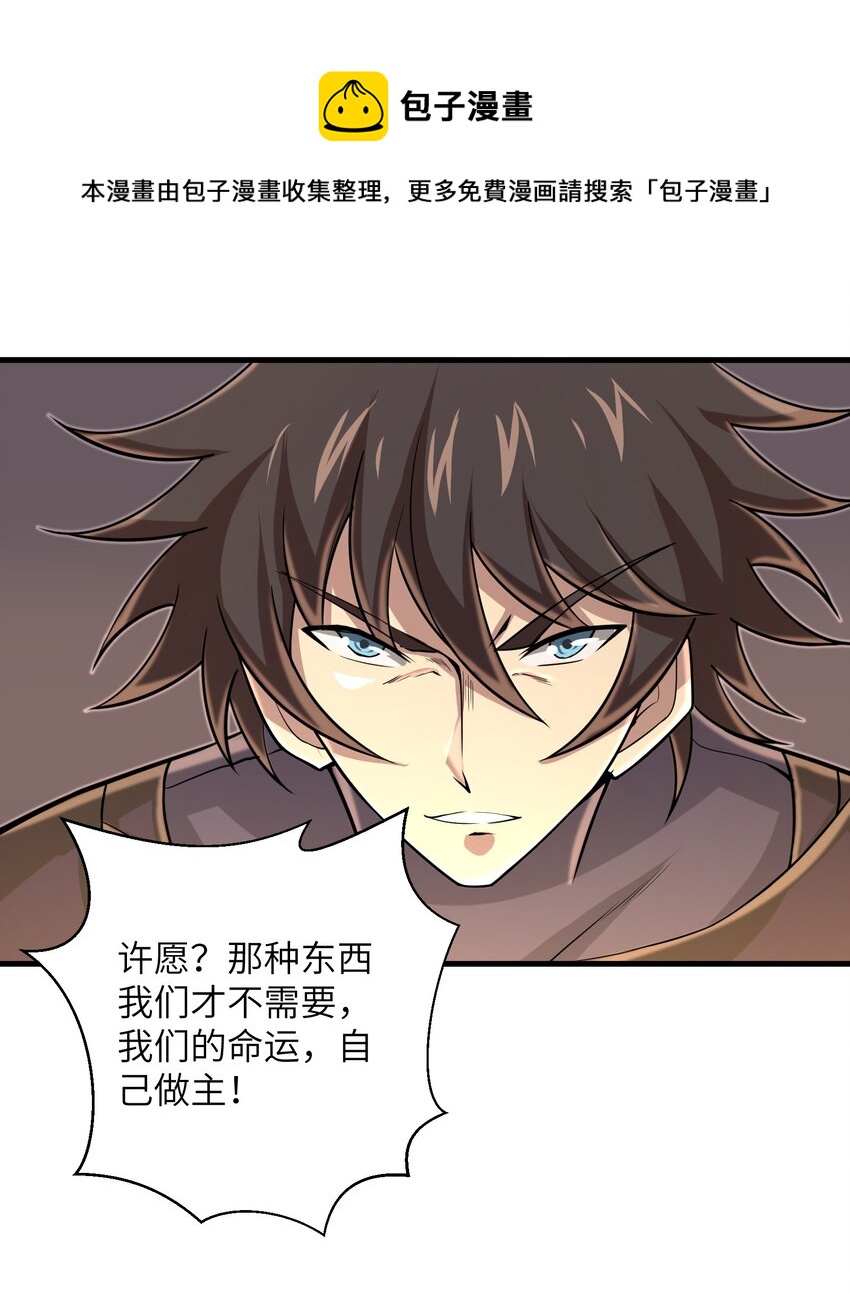 《目标一亿积分！ 开启二次人生的终阶游戏！》099 凝聚在一起 第29页