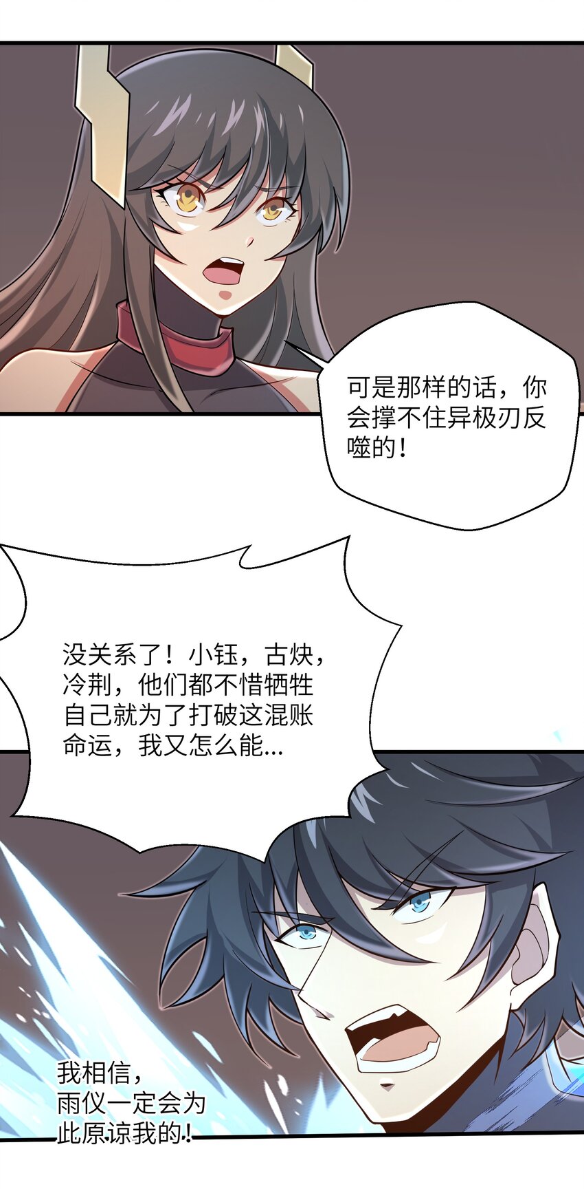 《目标一亿积分！ 开启二次人生的终阶游戏！》099 凝聚在一起 第31页