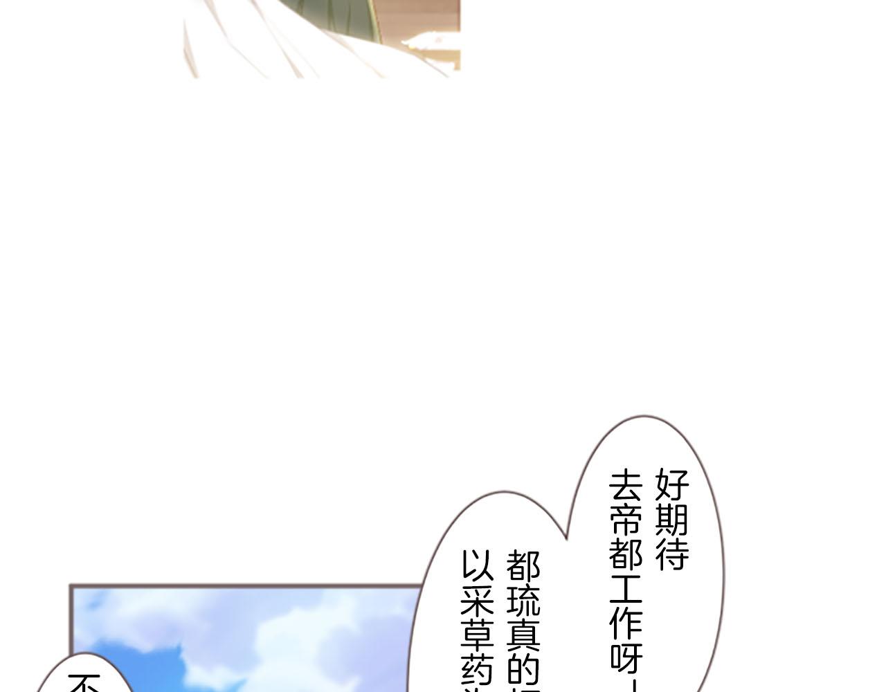 《圣女被龙骑士保护着》第2话 恶龙先生 第14页