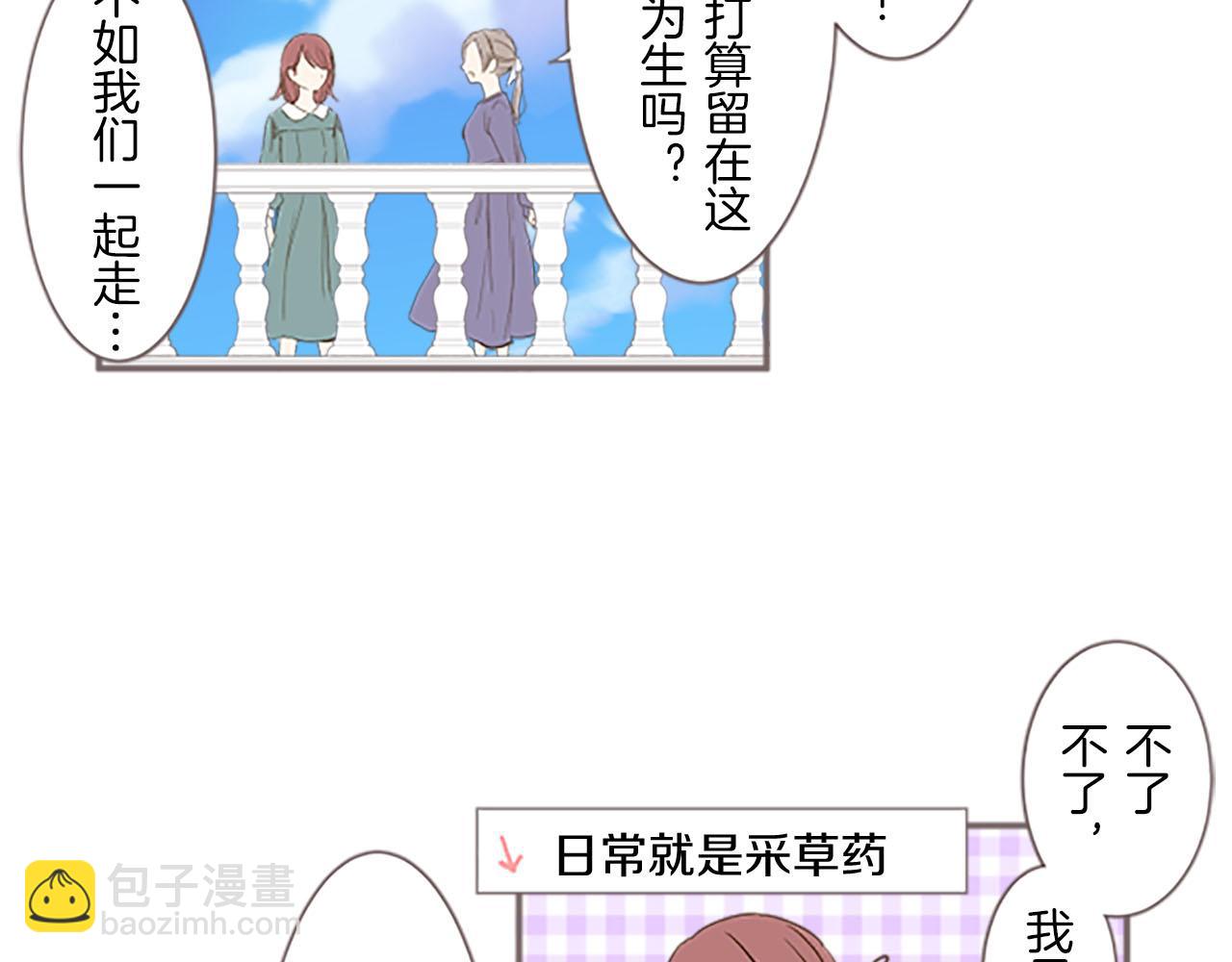 《圣女被龙骑士保护着》第2话 恶龙先生 第15页