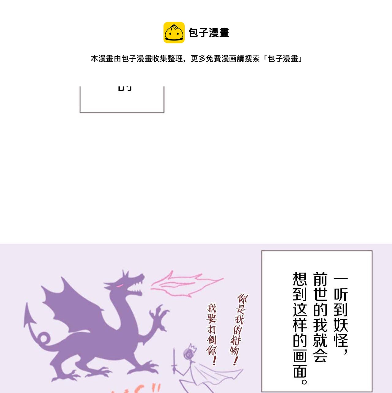 《圣女被龙骑士保护着》第2话 恶龙先生 第21页