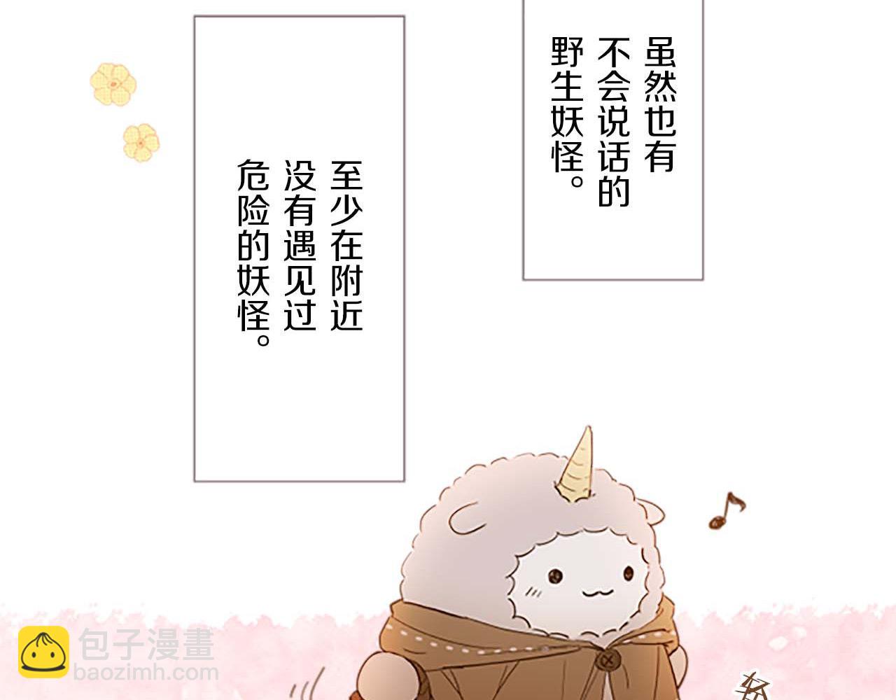 《圣女被龙骑士保护着》第2话 恶龙先生 第24页