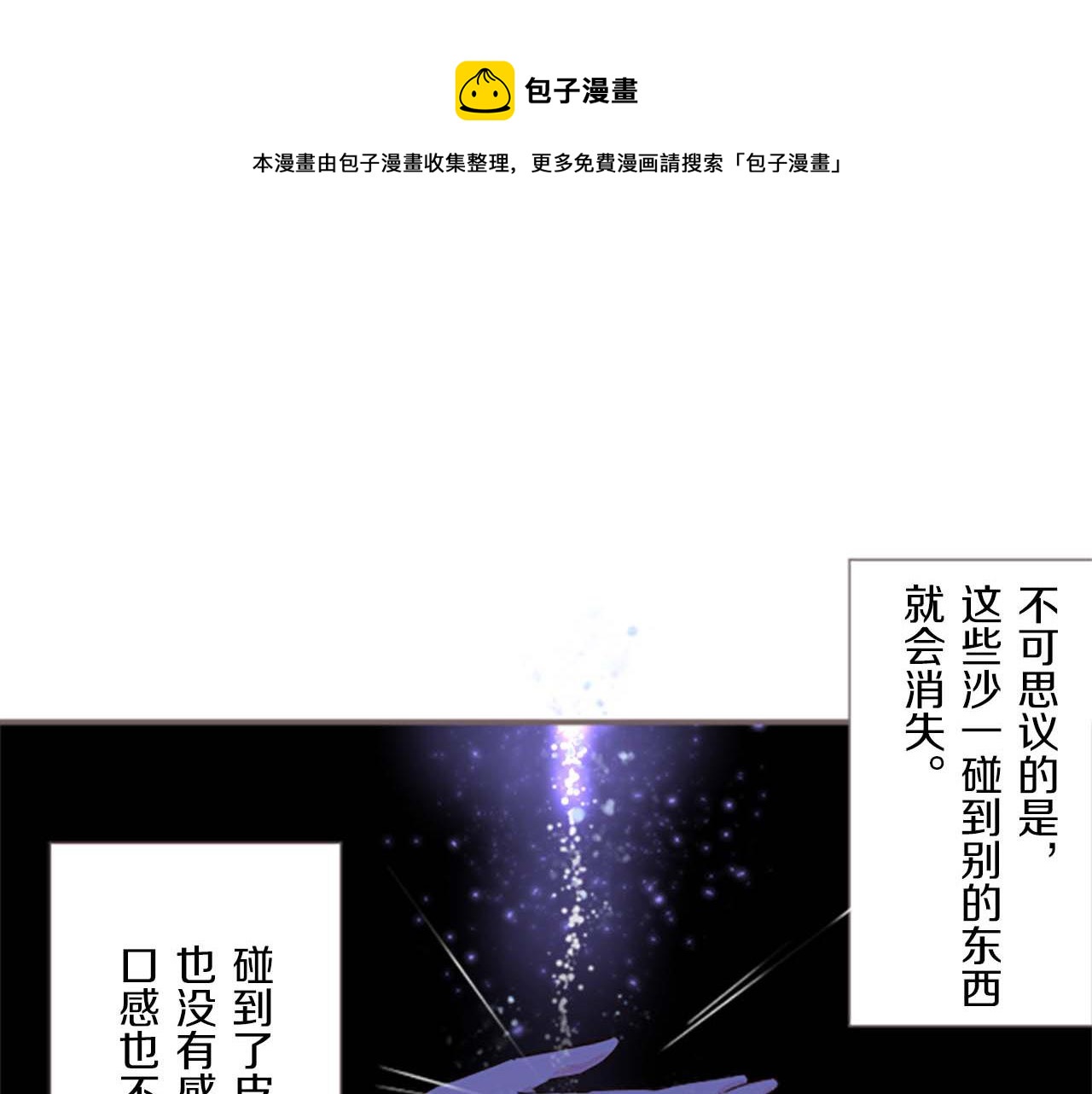 《圣女被龙骑士保护着》第2话 恶龙先生 第45页