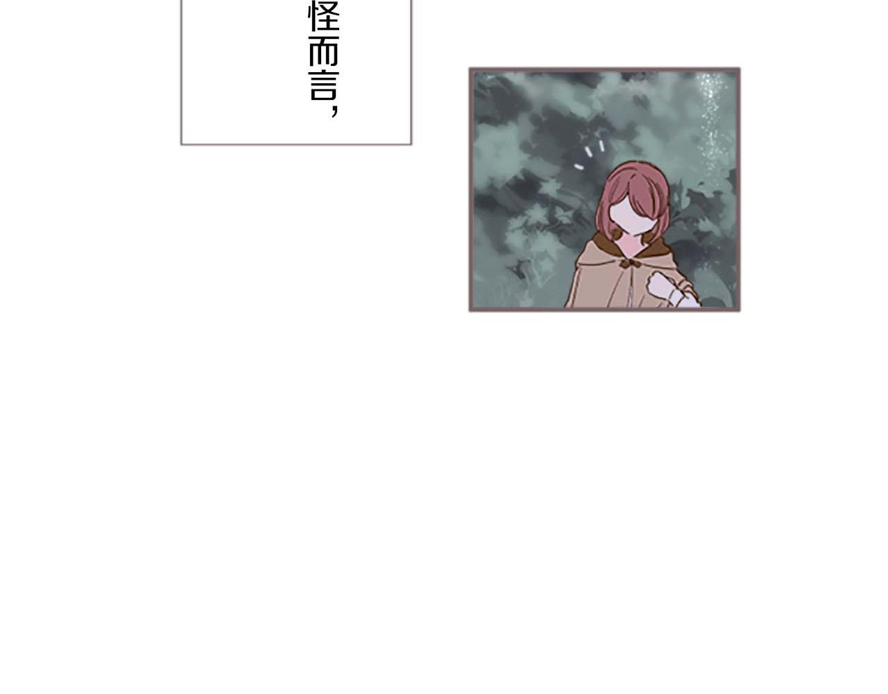 《圣女被龙骑士保护着》第2话 恶龙先生 第48页