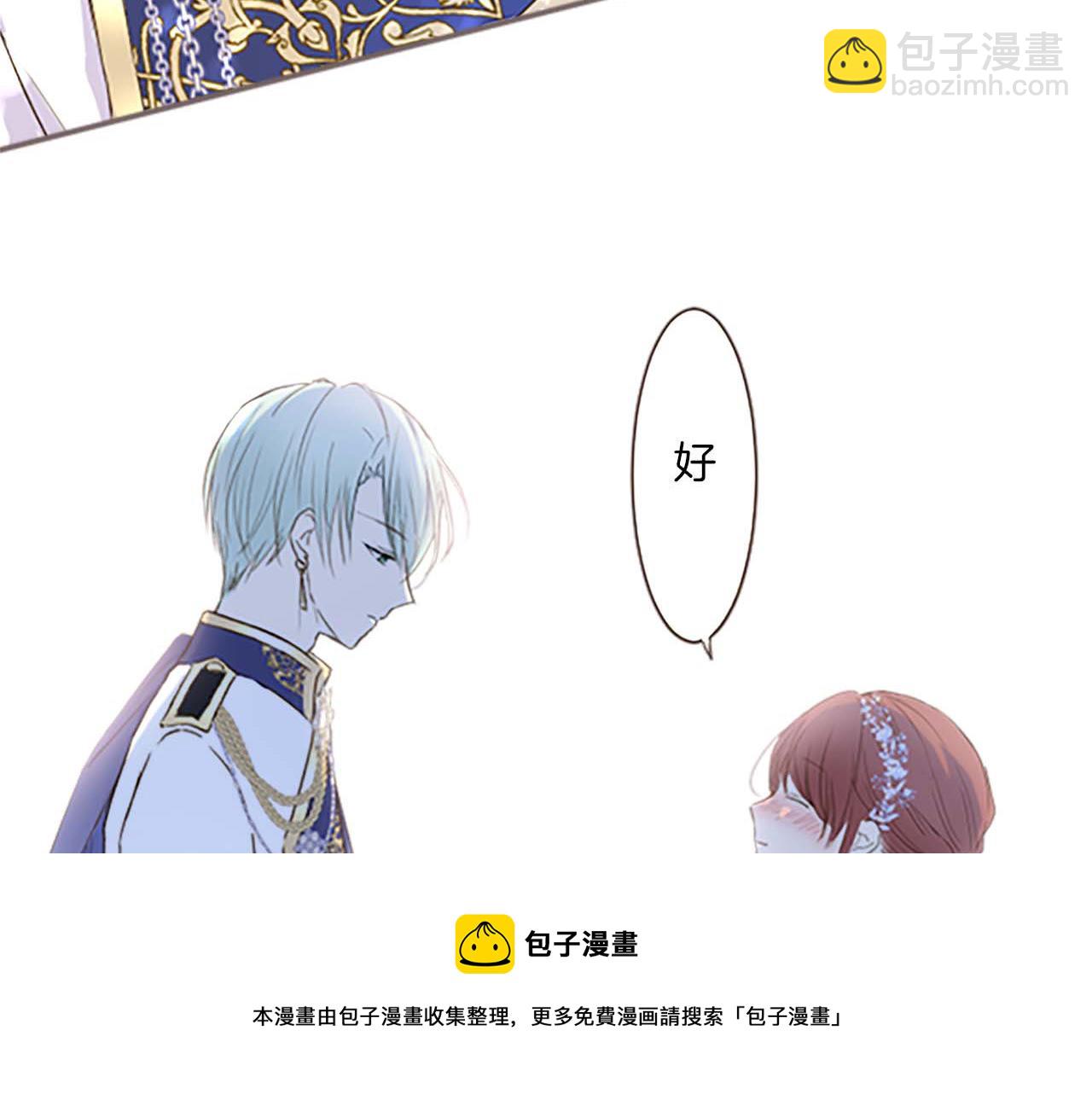 《圣女被龙骑士保护着》第1话 前世的记忆 第13页