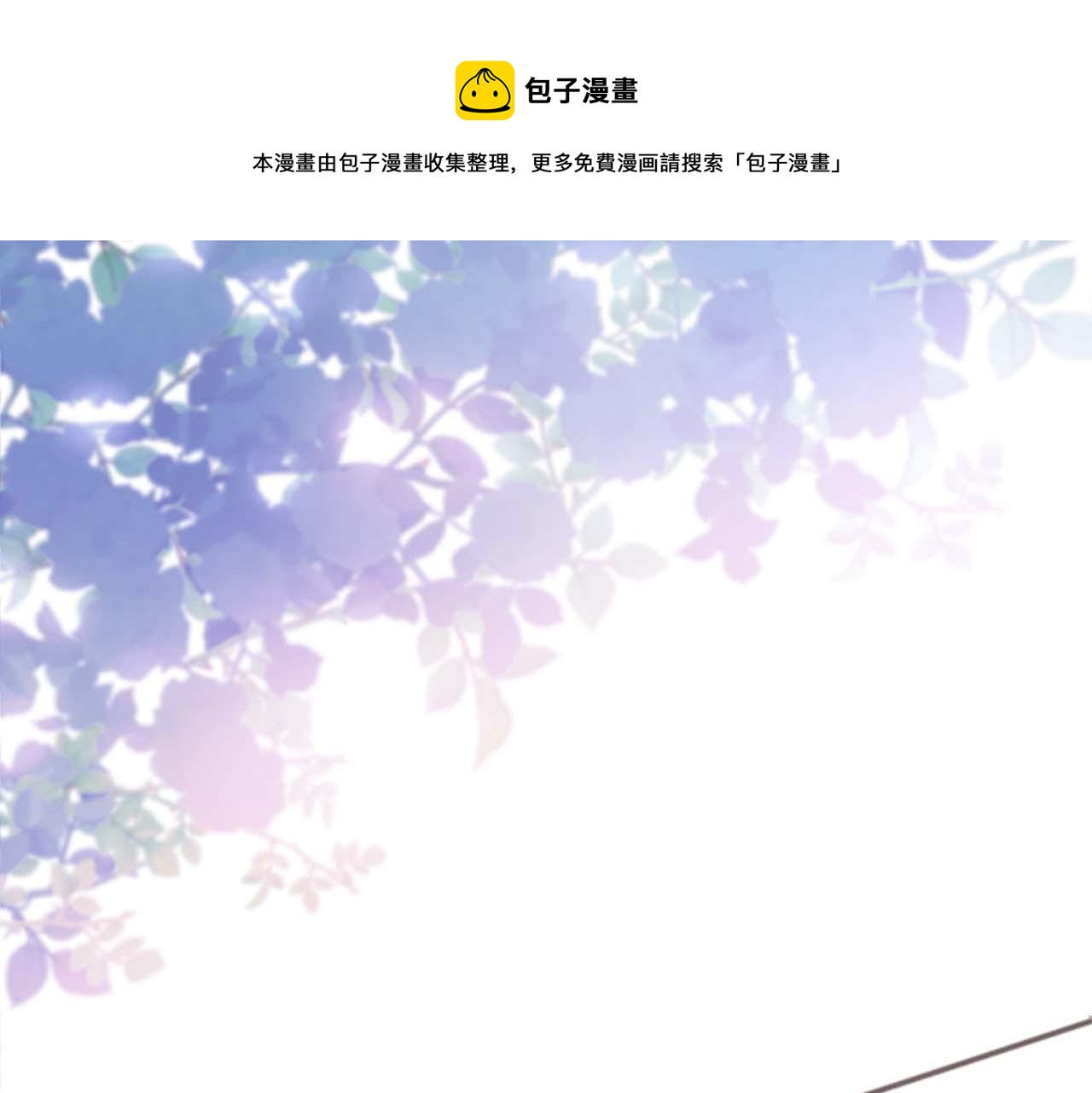 《圣女被龙骑士保护着》第1话 前世的记忆 第1页