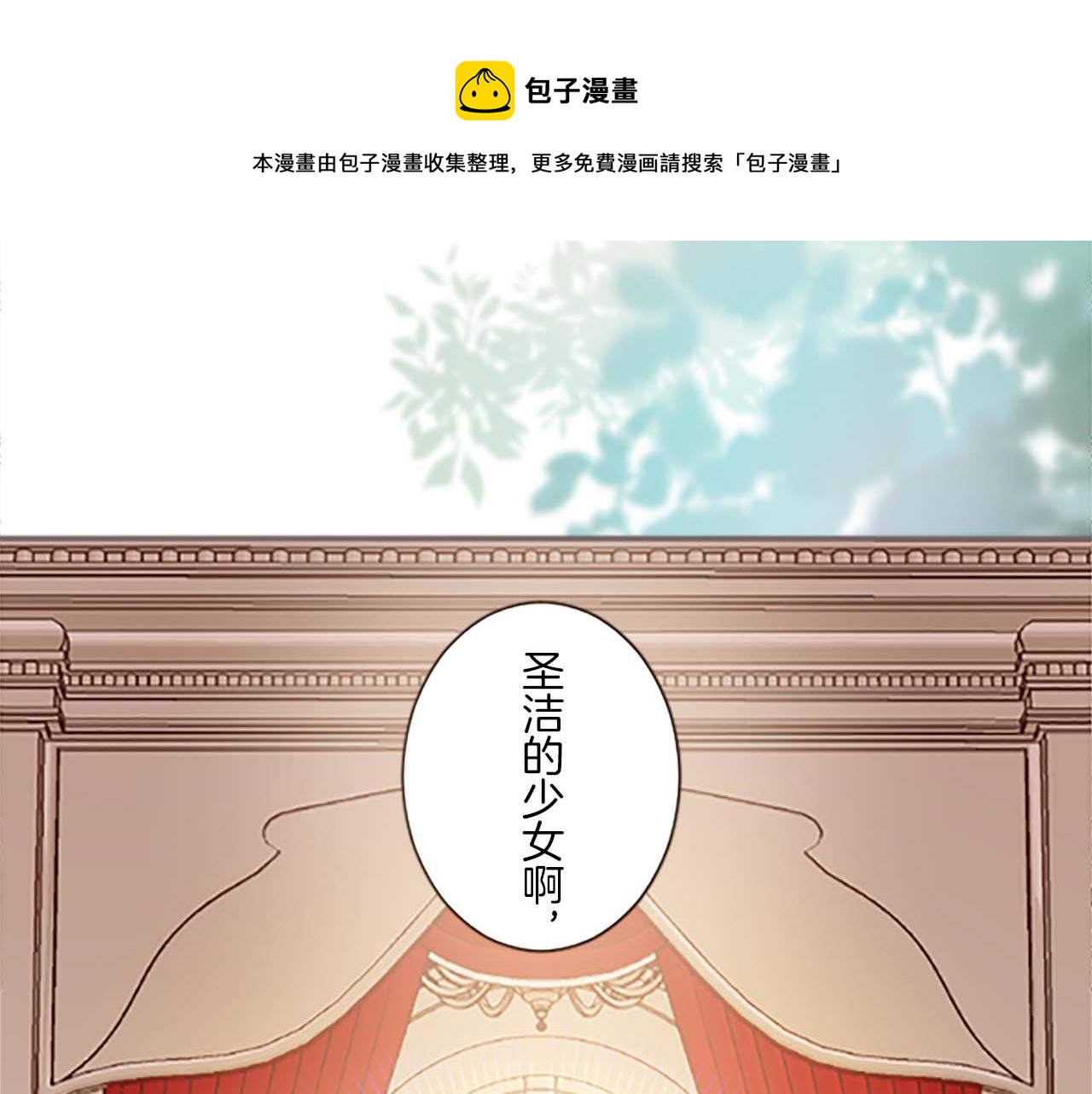 《圣女被龙骑士保护着》第1话 前世的记忆 第21页