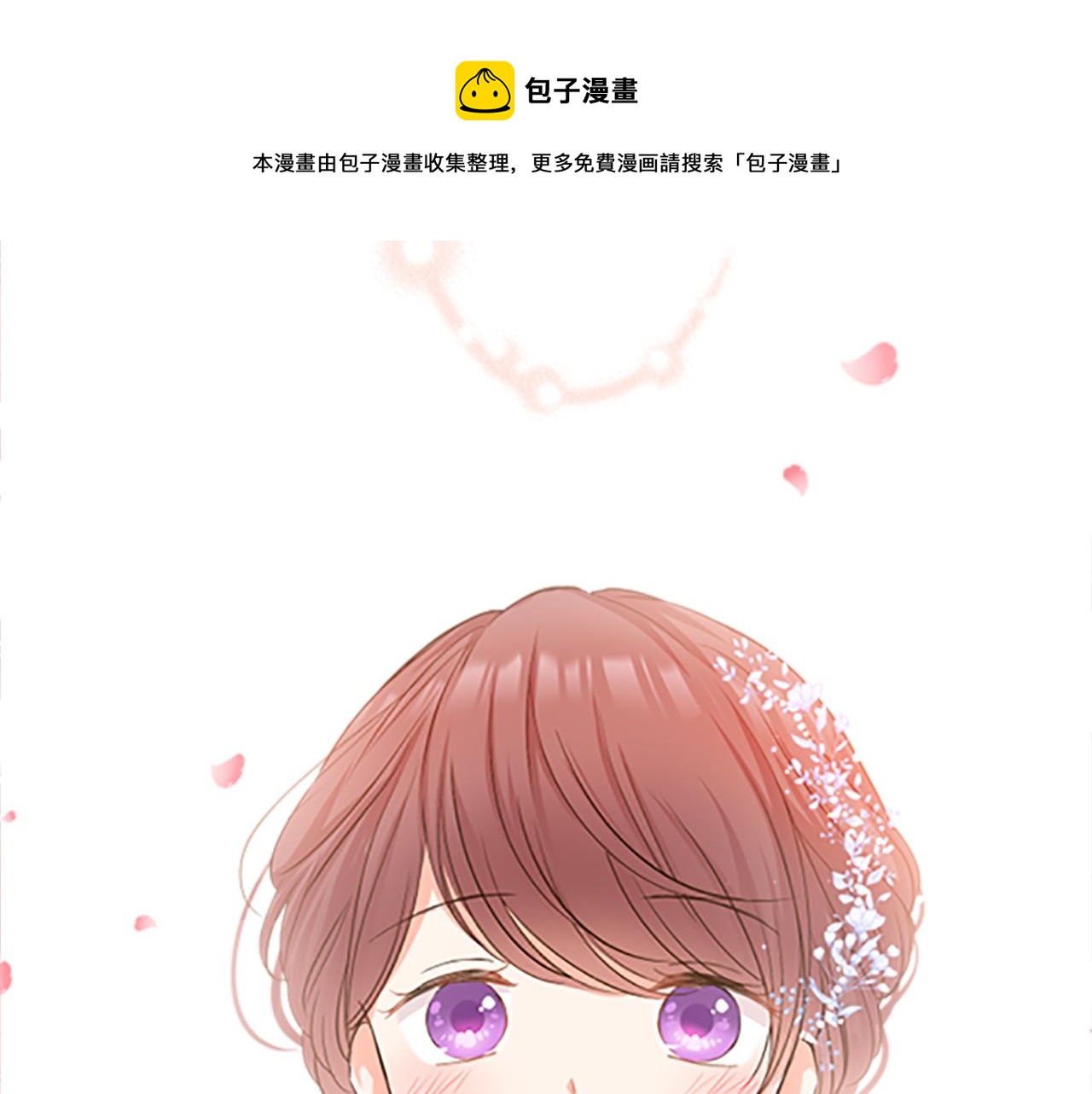《圣女被龙骑士保护着》第1话 前世的记忆 第29页