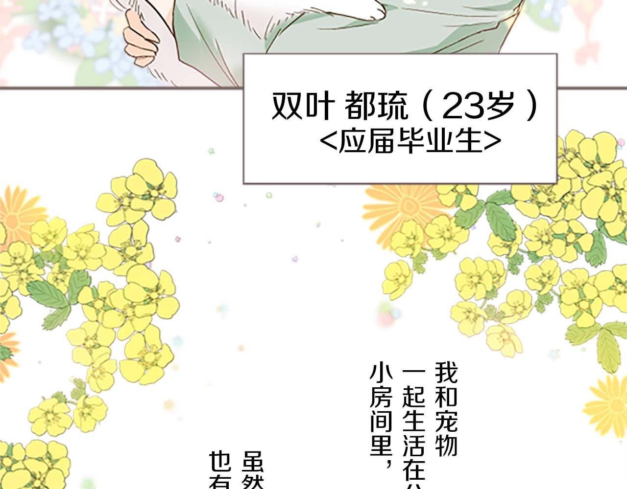 《圣女被龙骑士保护着》第1话 前世的记忆 第46页
