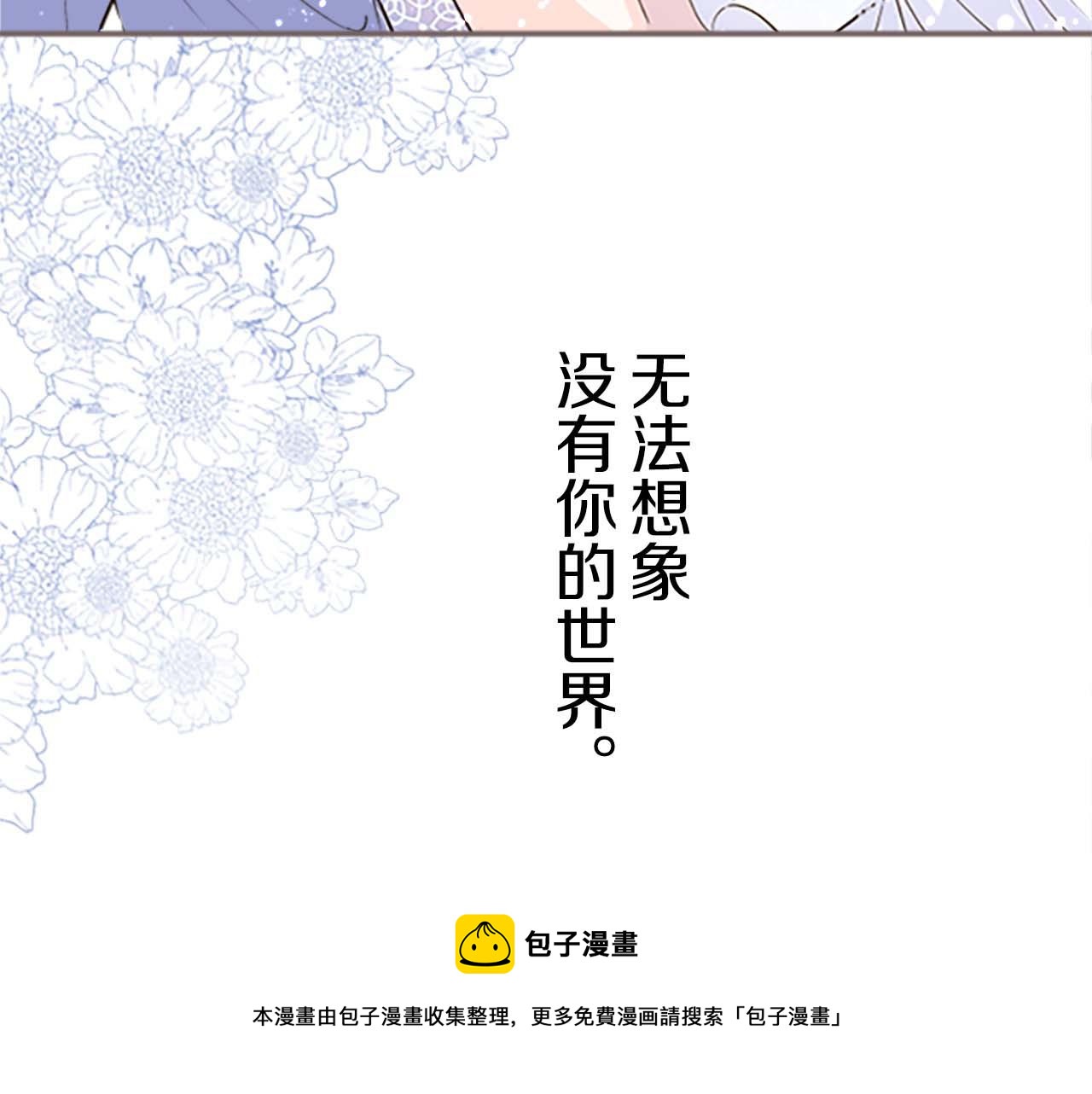 《圣女被龙骑士保护着》第1话 前世的记忆 第5页