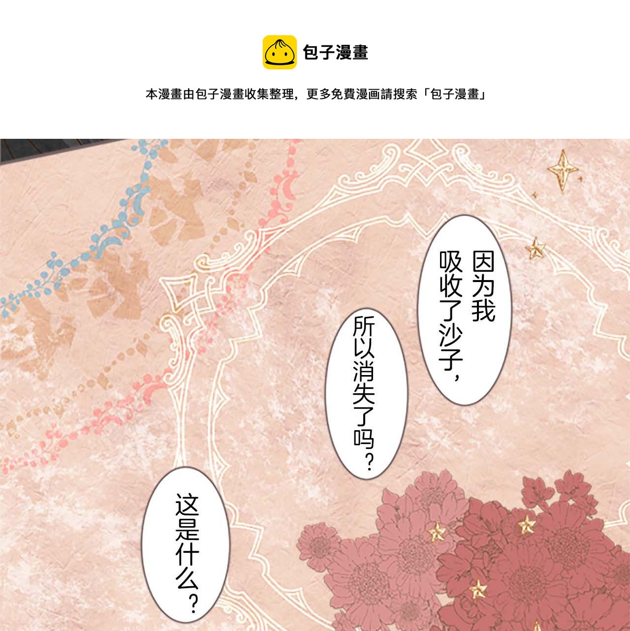 《圣女被龙骑士保护着》第3话 治愈魔法 第21页