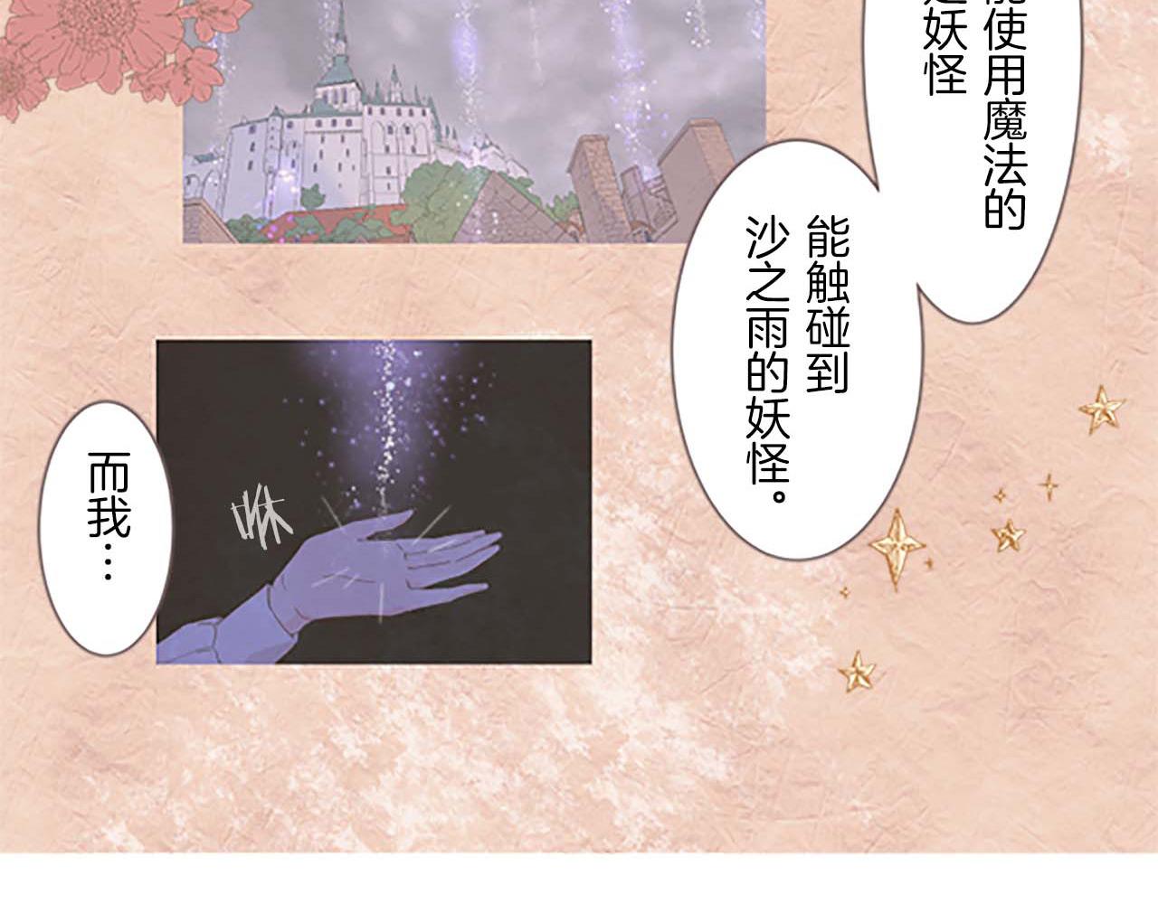 《圣女被龙骑士保护着》第3话 治愈魔法 第24页