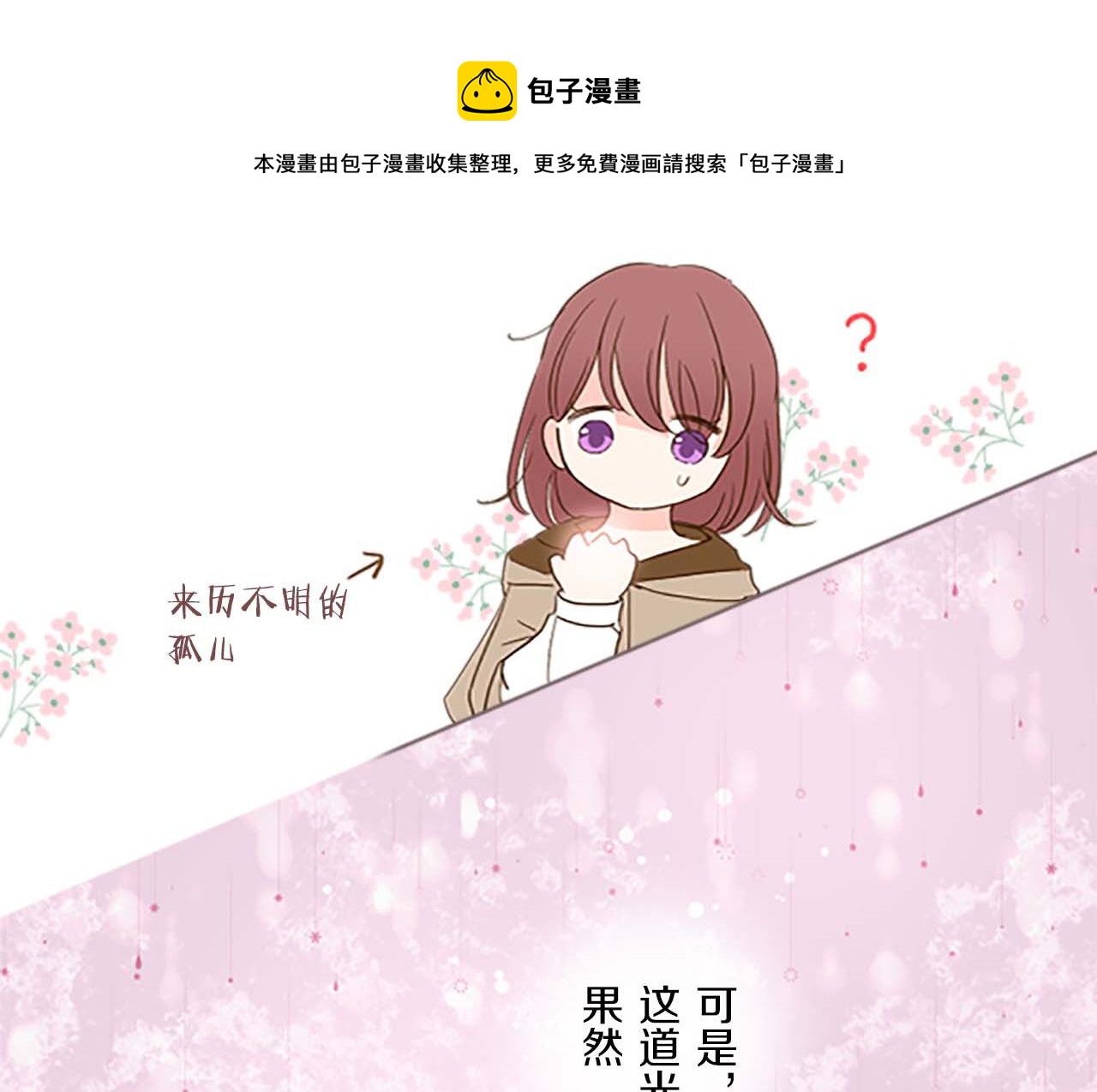 《圣女被龙骑士保护着》第3话 治愈魔法 第25页