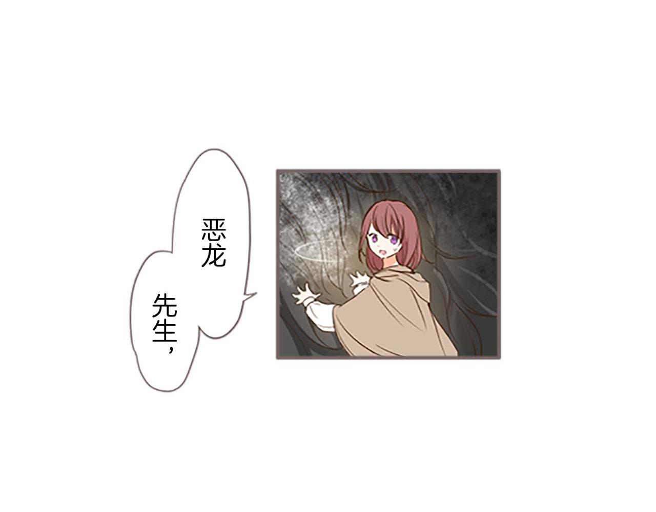 《圣女被龙骑士保护着》第3话 治愈魔法 第28页