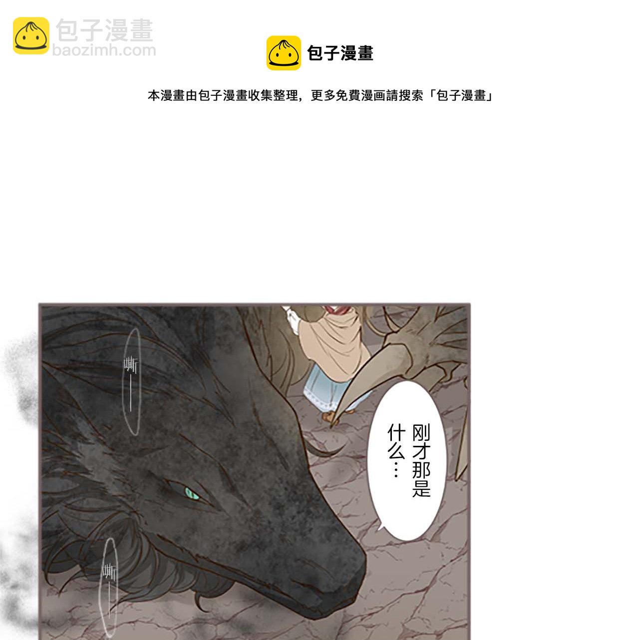 《圣女被龙骑士保护着》第3话 治愈魔法 第29页