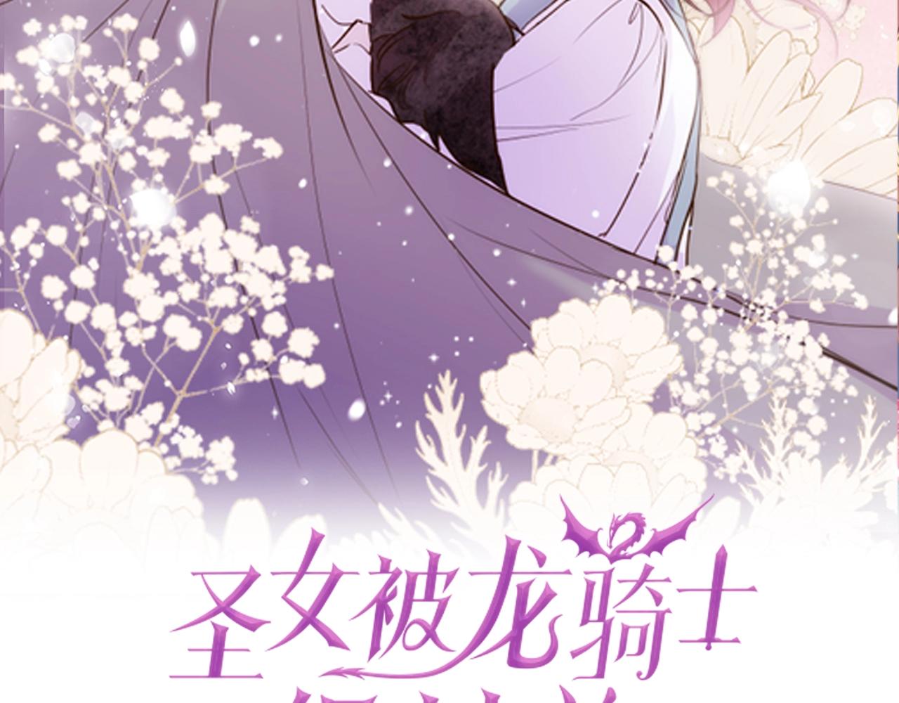 《圣女被龙骑士保护着》第3话 治愈魔法 第2页