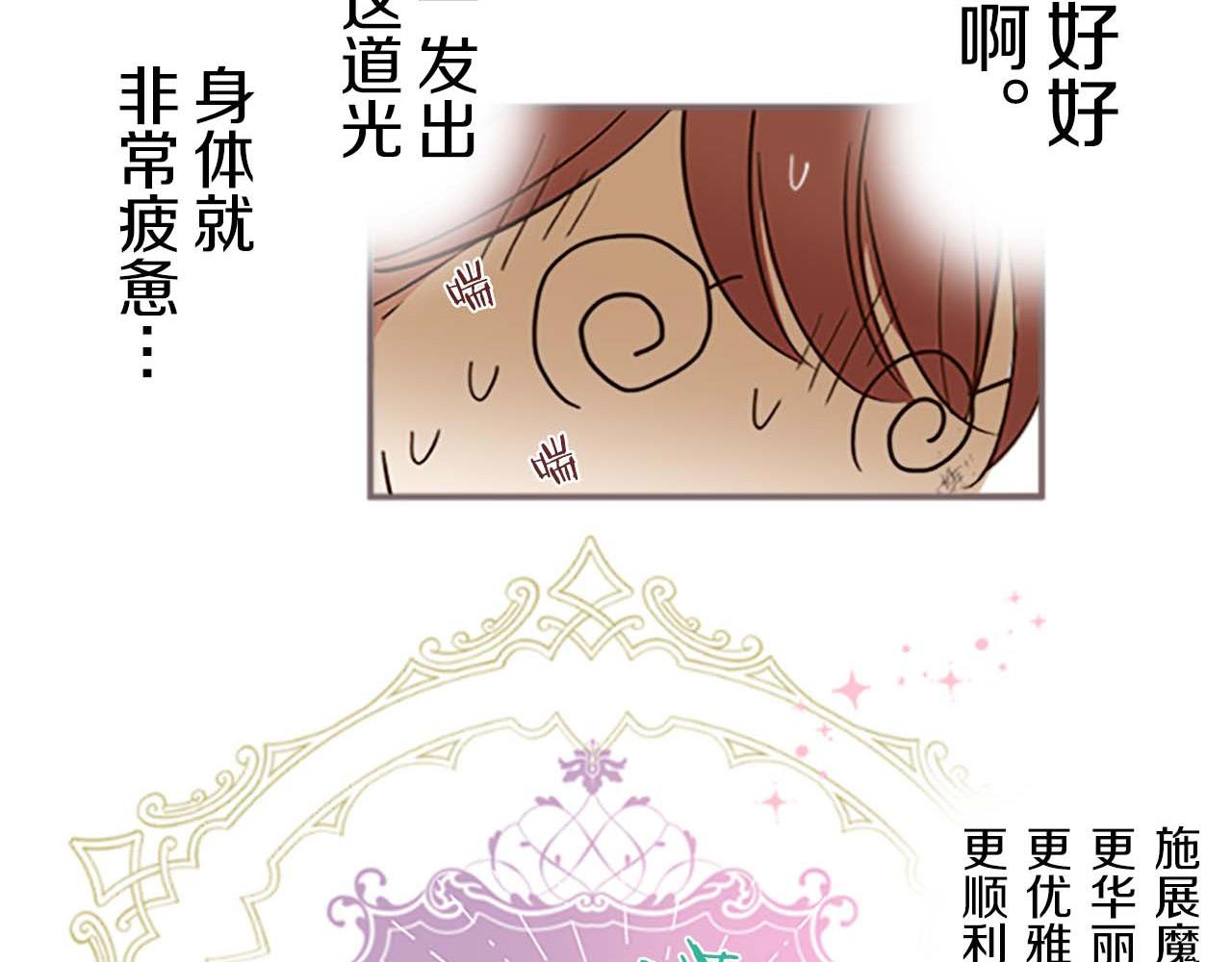《圣女被龙骑士保护着》第3话 治愈魔法 第35页