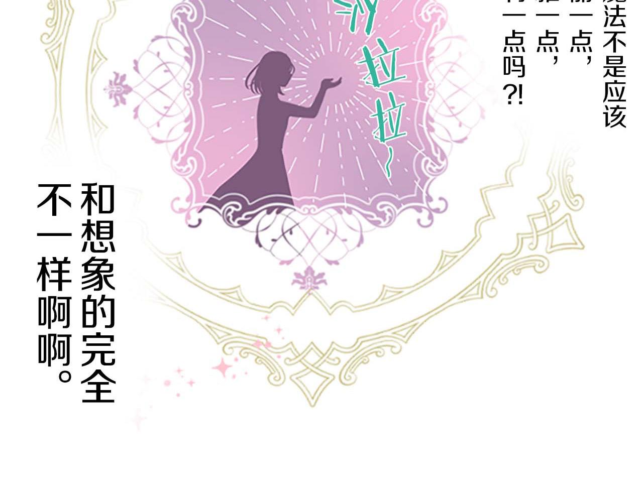 《圣女被龙骑士保护着》第3话 治愈魔法 第36页