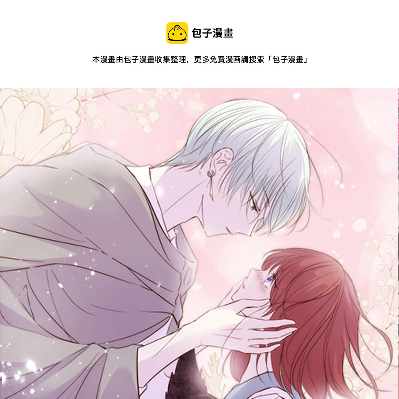 《圣女被龙骑士保护着》第4话 我们的约定 第1页