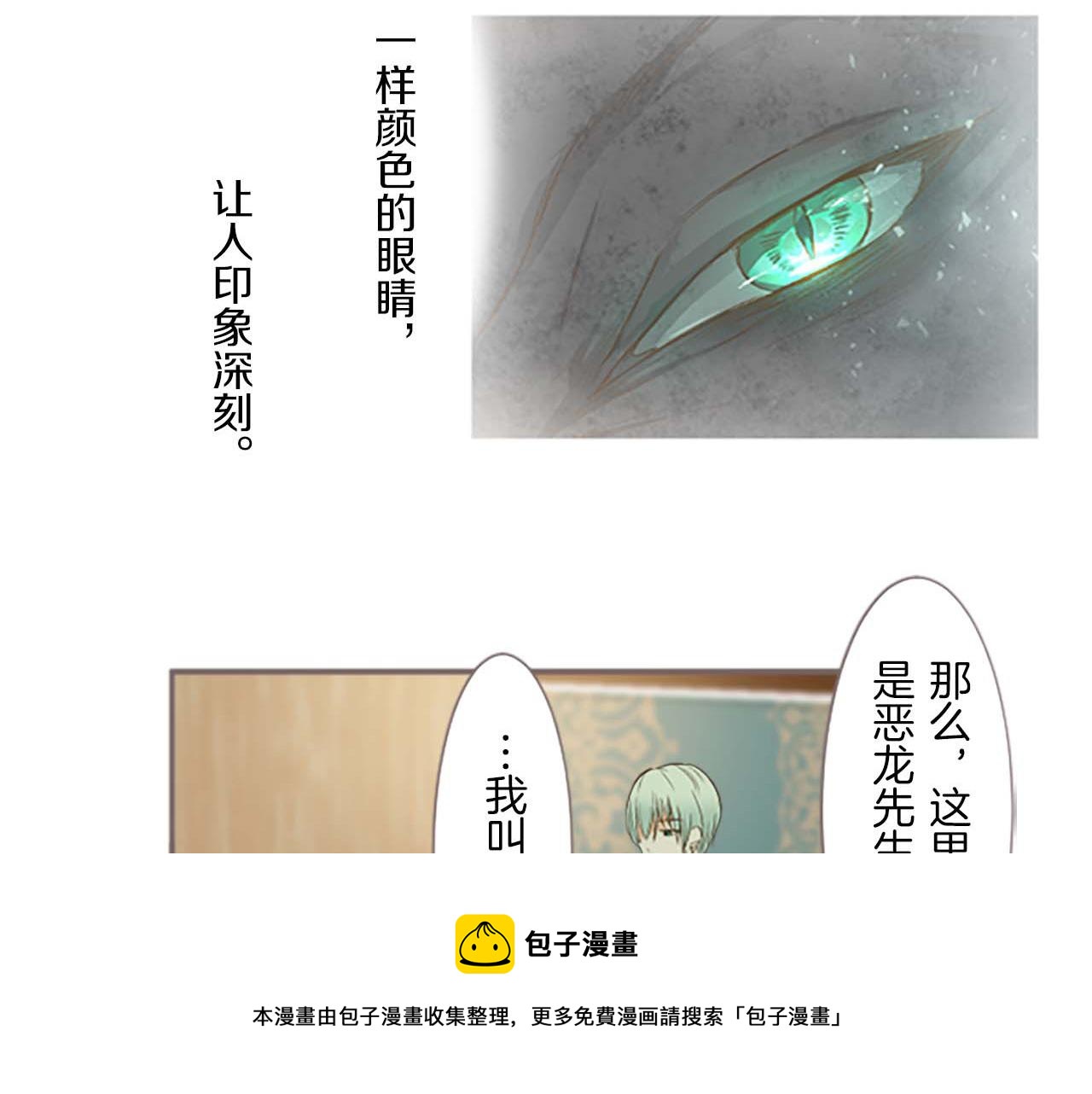 《圣女被龙骑士保护着》第4话 我们的约定 第21页