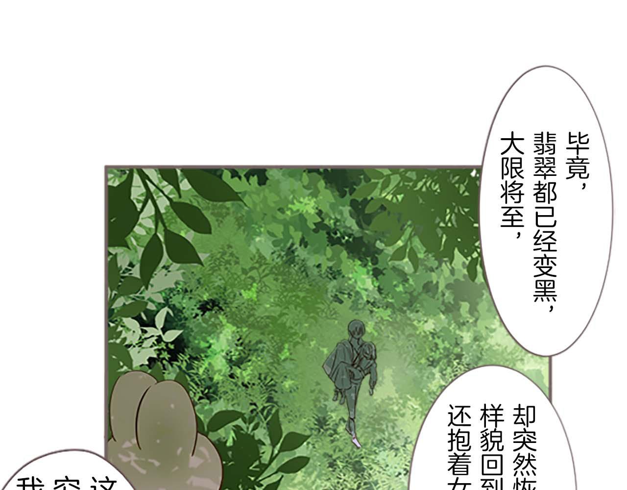 《圣女被龙骑士保护着》第4话 我们的约定 第31页