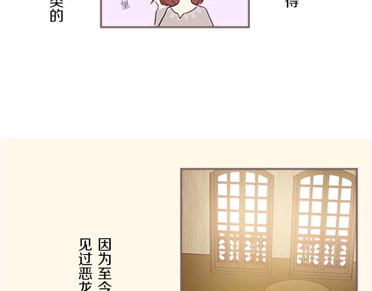 《圣女被龙骑士保护着》第4话 我们的约定 第40页