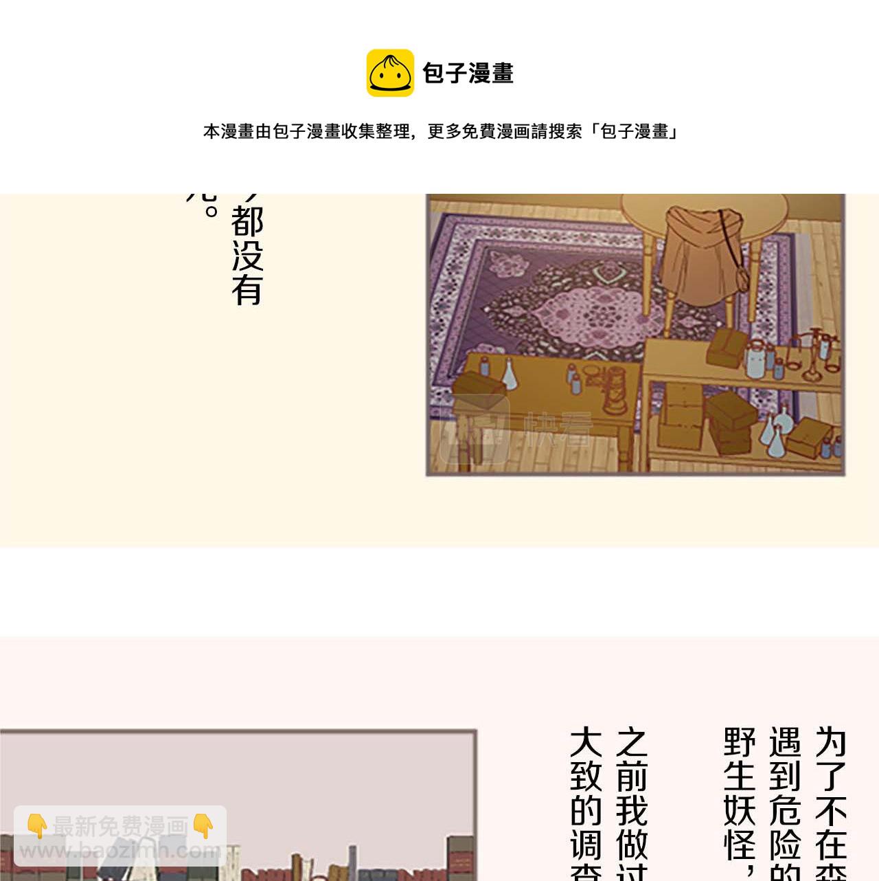 《圣女被龙骑士保护着》第4话 我们的约定 第41页